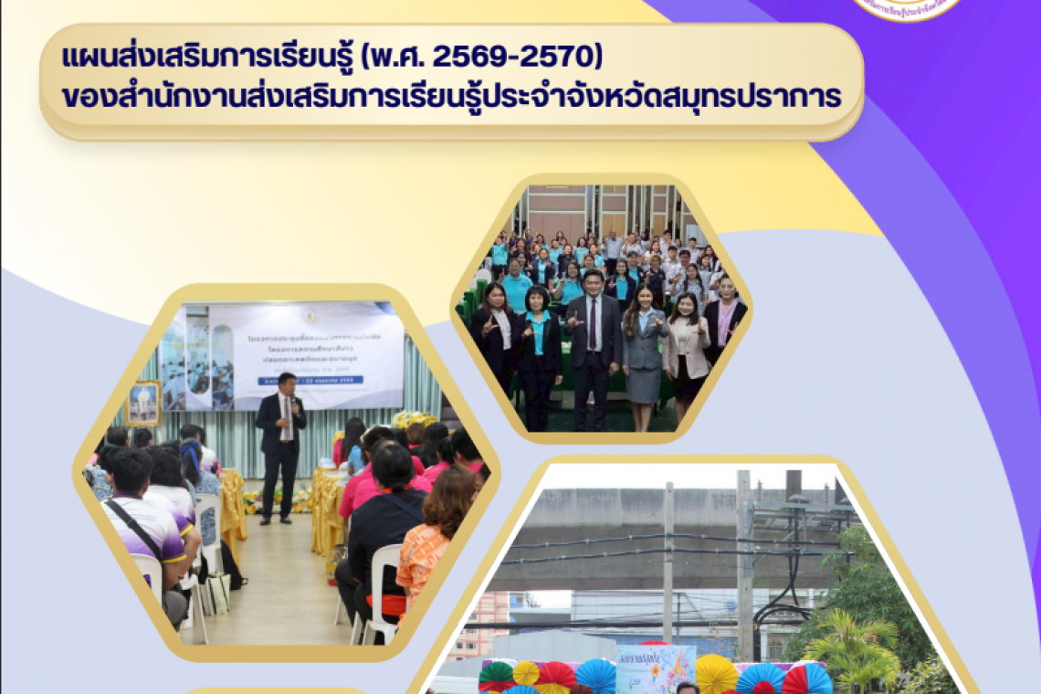 แผนยุทธศาสตร์หรือแผนพัฒนาหน่วยงาน